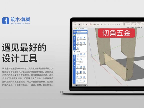 五金-切角板自动生成五金