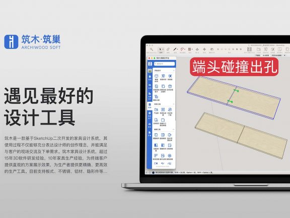 五金-强制端头碰撞出孔（分割拼接板件打五金）