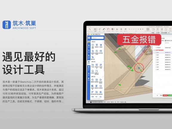 五金-报错交叉严重的连接件