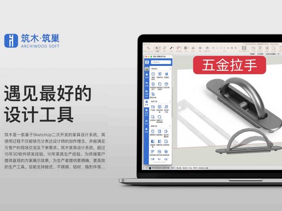 筑木筑巢五金建模-绘制半弧形五金拉手