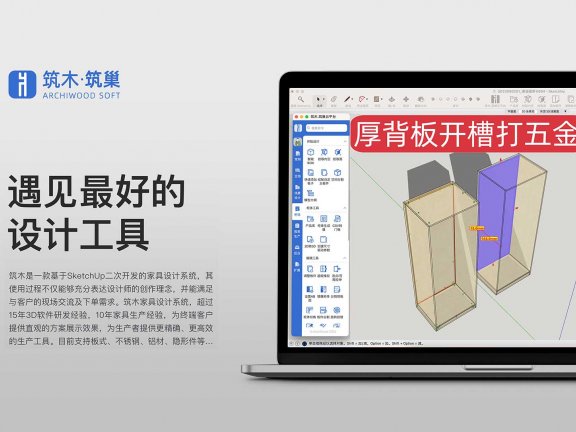 厚背板开槽打五金