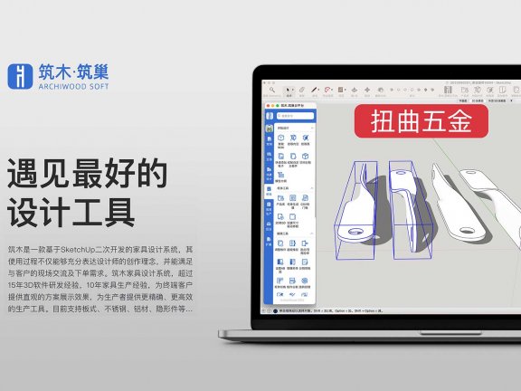 筑木筑巢五金建模-扭曲五金连接件