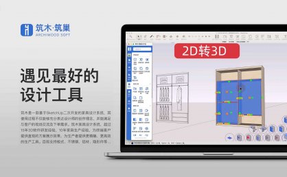 筑木筑巢2D转3D建模思维|衣柜建模