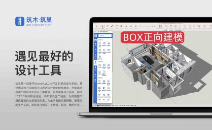 筑木筑巢BOX正向建模思维|橱柜建模-BOX替换