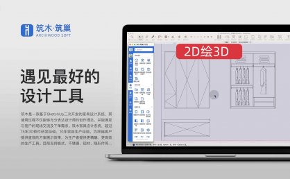 筑木筑巢2D绘3D建模思维|对角线绘制斜切柜-斜门建模