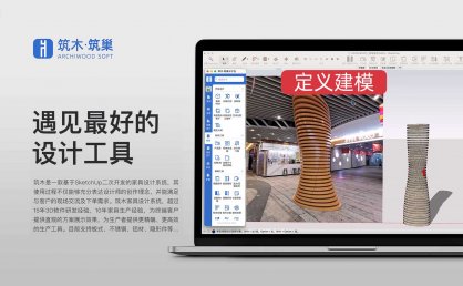 筑木筑巢定义建模思维|异形板件建模