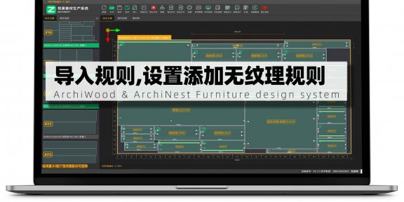 筑巢套材生产系统如何导入规则设置添加无纹理规则？