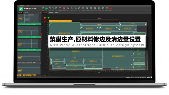 筑木筑巢原材料修边及清边量设置