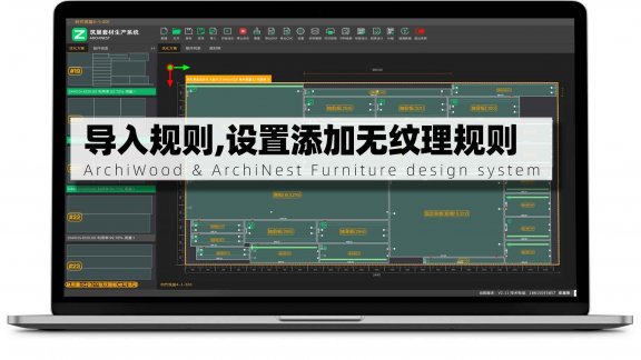 筑巢套材生产系统如何导入规则设置添加无纹理规则?