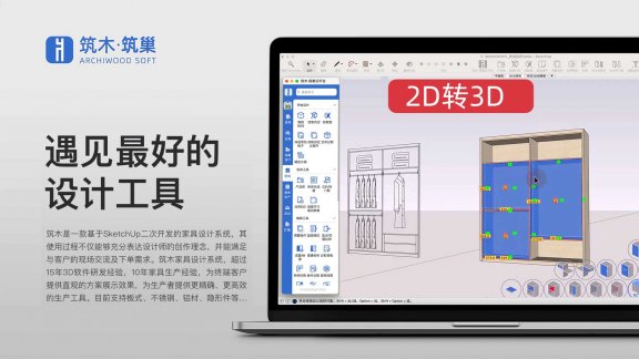 筑木筑巢2D转3D建模思维|衣柜建模