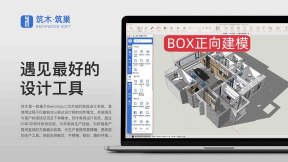 筑木筑巢BOX正向建模思维|橱柜建模-BOX替换