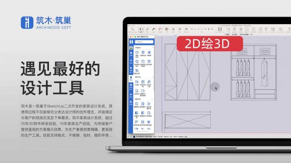 筑木筑巢2D绘3D建模思维|对角线绘制斜切柜-斜门建模