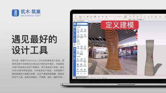 筑木筑巢定义建模思维|异形板件建模
