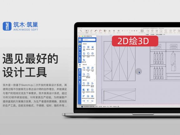 筑木筑巢2D绘3D建模思维|对角线绘制斜切柜-斜门建模