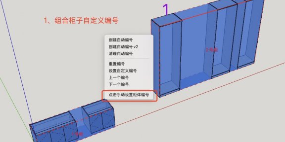 筑木筑巢如何给组合柜子，单元柜子自定义编号