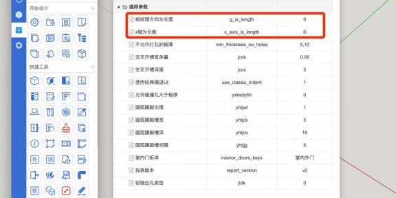 开料尺寸按纹理方向为长度方向设置方法