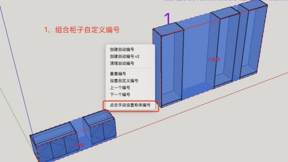 筑木筑巢如何给组合柜子，单元柜子自定义编号