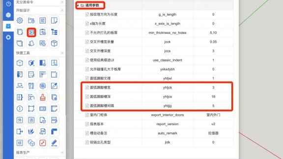 圆弧开槽尺寸设定