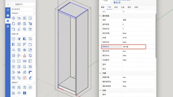 复合板设置板厚拆分