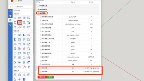 如何全局默认参数设置铰链数量