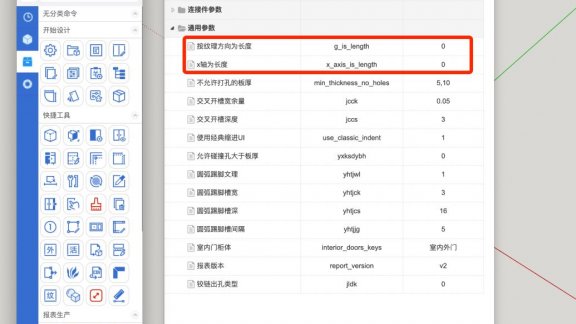 开料尺寸按纹理方向为长度方向设置方法
