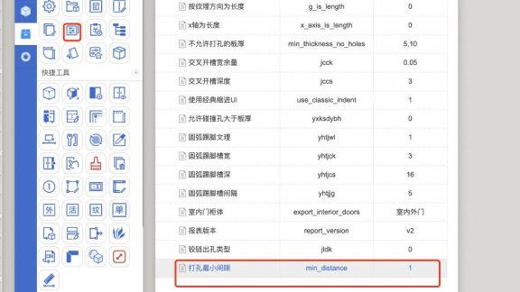 打孔最小间距设置？|筑木筑巢板与板之间有间隙，如何让没有挨着的板子打孔生成五金？