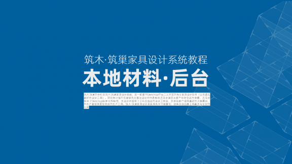 本地材料管理·后台