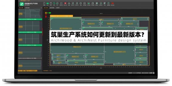筑巢套材生产系统如何更新到最新版本?最新版本号是多少?