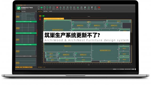 筑巢套材生产系统更新不了|不成功|更新失败|更新没反应，如何处理？