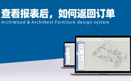 vol.06筑木筑巢查看报表后,如何返回订单?能不能点确定完成?|订单完成状态无法更新订单,能不能修改?