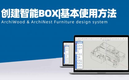 vol.01创建智能BOX|BOX基本使用方法