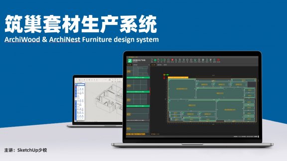 vol.04筑巢套材生产软件安装方法