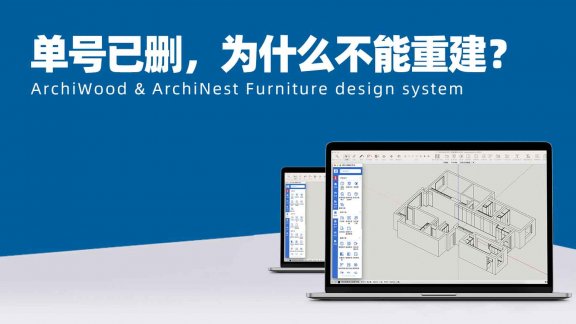 vol.05创建订单时这个单号已经删掉了，为什么还是不能重建？|筑木筑巢新建订单错误，有1处问题导致无法提交，订单编号已经被使用，如何处理？