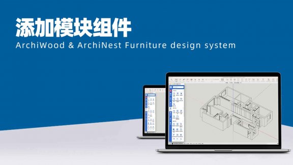 vol.01添加模块组件