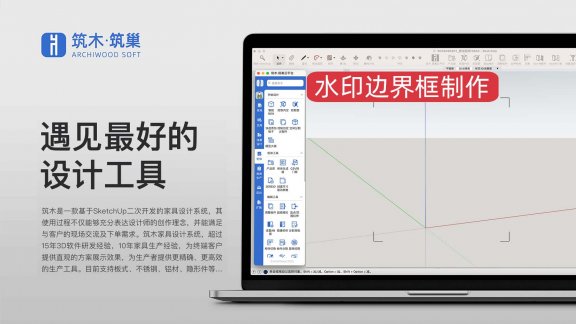 SketchUp水印技巧-边界框制作