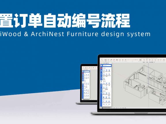 vol.04筑木筑巢设置订单自动编号流程|新建项目订单如何自己生产订单编号?