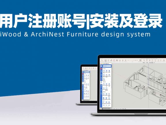 vol.01筑木筑巢新用户注册账号|安装及登录