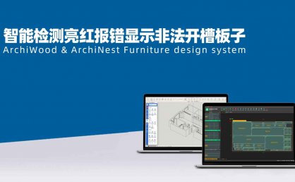 智能检测亮红报错显示非法开槽板子，如何解决？|筑木筑巢画了免拉手开槽报错，画了切角开槽报错，但目测是正常的，智能检测设置里面可以屏蔽吗？