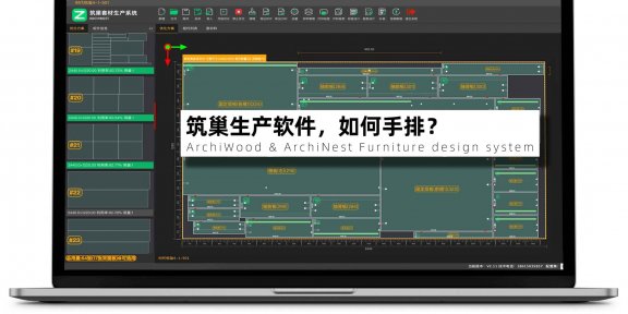 筑巢生产软件，如何手排？|有一些自动排版不合适，可以手动移动板件换位置？