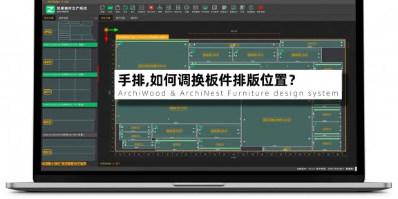 筑巢生产软件可以手动排版？|如何将最后面两片剪切放到第二张里面去？支持手排吗？