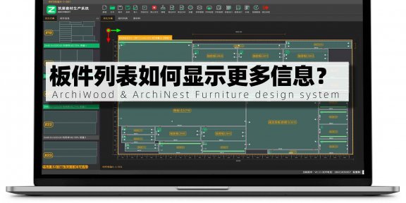 筑巢生产的板件列表只显示长度、宽度、厚数，数量如何显示出来？
