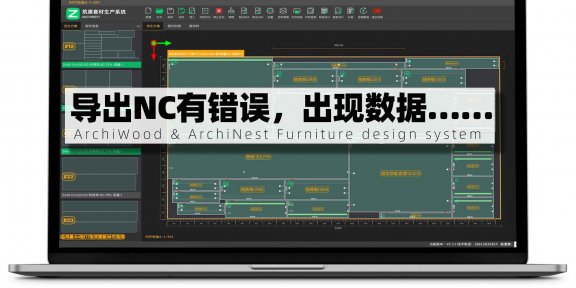 导出NC有错误出现【数据已经导出建议核查】：当前序号数据有板件重叠：[2]
