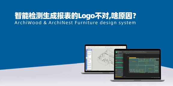 智能检测生成报表的Logo不对，是什么原因？|筑木筑巢在没有新建项目就可以单击生成报表，而且生成的报表是不对的，订单名称、订单LOGO等都不对，是什么原因引起的？