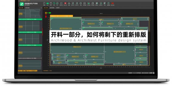 筑巢生产优化，门板已经开了3张料了，剩下没开，想重新排版，应该怎么操作？