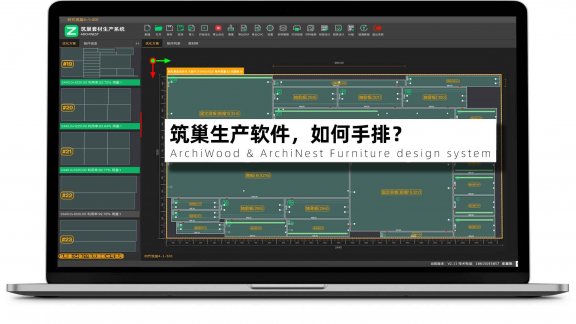 筑巢生产软件，如何手排？|有一些自动排版不合适，可以手动移动板件换位置？