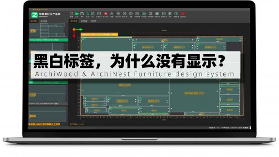 筑巢生产标签设计了黑白标签,为什么没有生效?|局部文字黑白标签和反向标签是一个意思吗?