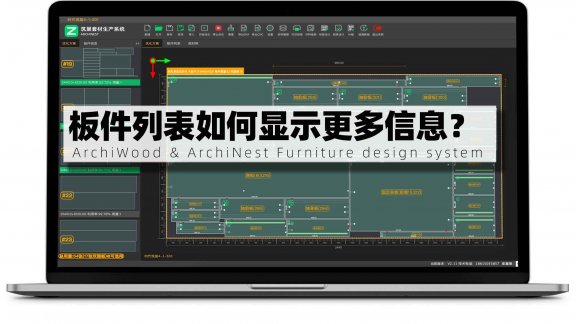 筑巢生产的板件列表只显示长度、宽度、厚数,数量如何显示出来?