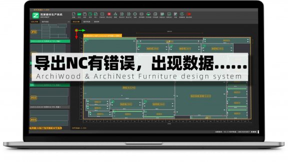 导出NC有错误出现【数据已经导出建议核查】：当前序号数据有板件重叠：[2]