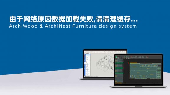 由于网络原因数据加载失败，请清理缓存，重启软件！错误码：005|筑木筑巢无法正常使用，弹出当前命令无法执行……错误面板提示，如何解决？