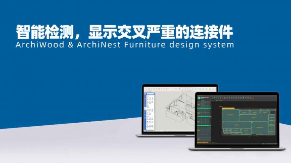 五金三合一看着没有问题，但检测出问题？|筑木筑巢智能检测报错亮红，显示交叉严重的连接件，如何处理？